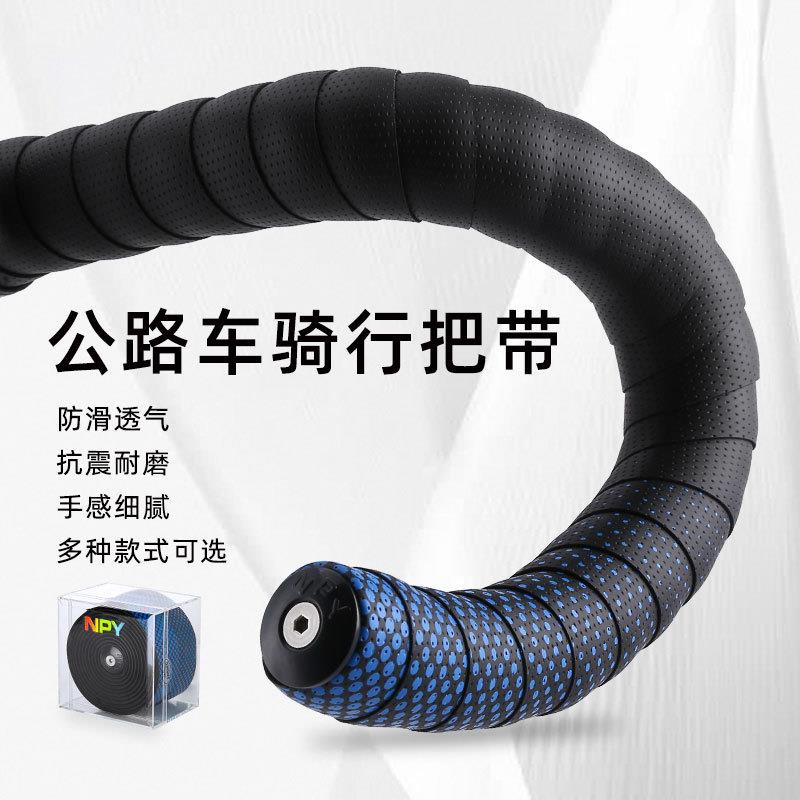 NPY公路车把带PU碳纹绑带高弹EVA防滑透气减震自行车死飞把缠带