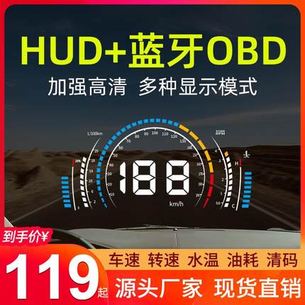 汽车抬头显示器hud车载抬头语音多功能obd车速通用智能高清投影仪