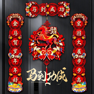 2026马年新春对联过年家用喜庆磁吸春联立体植绒镂空毛毡磁吸对联