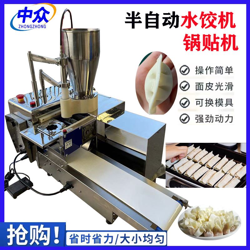 304钢台式半自动日式锅贴机开口锅贴机小型仿手工煎饺蒸饺一体机