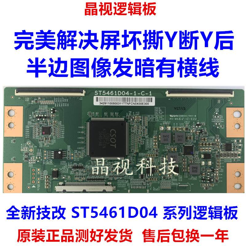 技改华星4K ST5461D04-1-C-1解决撕Y发黑有横带适用任何机型