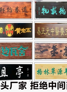 东阳木雕实木牌匾定做仿古弧形对联木质字匾定制木头招牌匾额雕刻