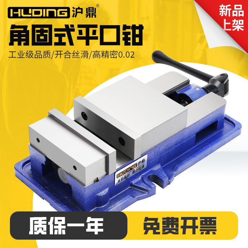 沪鼎新款高精度角固式平口钳加长加重加工CNC工业级平口钳