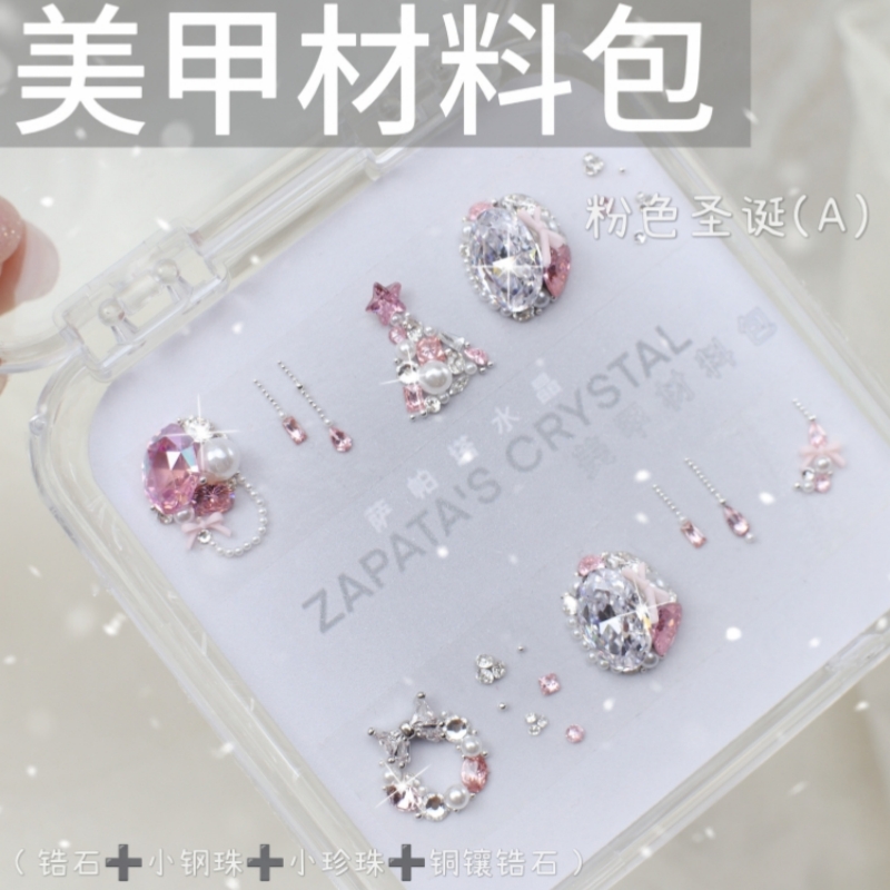 美甲钻材料包粉色圣诞款