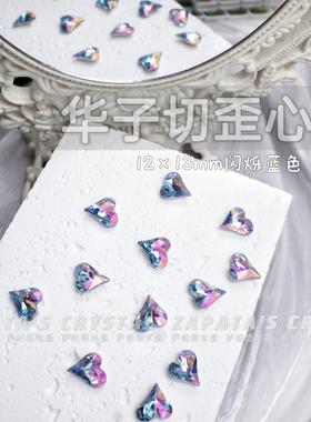 萨帕塔水晶精品SK9华子切大歪心闪烁蓝紫色凹槽版12*13mm新美甲钻