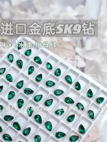 萨帕塔小水滴祖母绿色进口SK9