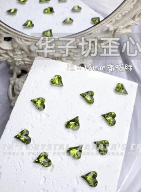 萨帕塔水晶精品SK9华子切大歪心橄榄绿色凹槽版12*13mm新款美甲钻