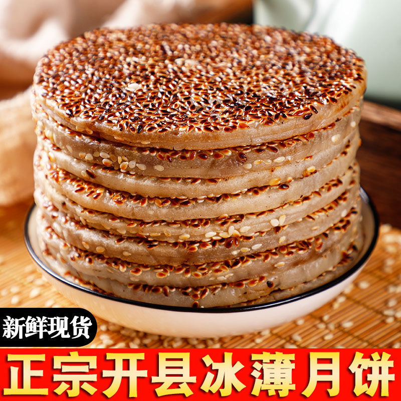 重庆开县冰薄月饼五仁四川特产老式中秋冰糖土月饼开州传统芝麻饼