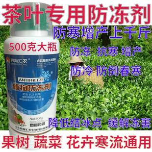 茶叶防冻剂瓜果植物防寒抗冻防寒流增产防倒春寒蔬菜果树叶面肥料