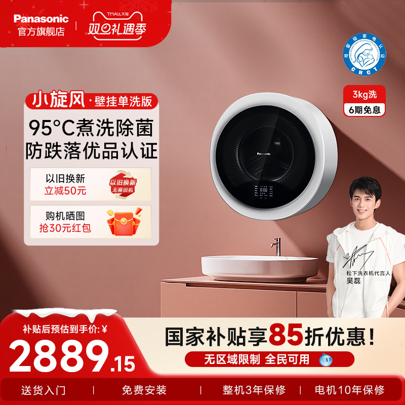 松下内衣内裤婴童特渍挂壁洗衣机