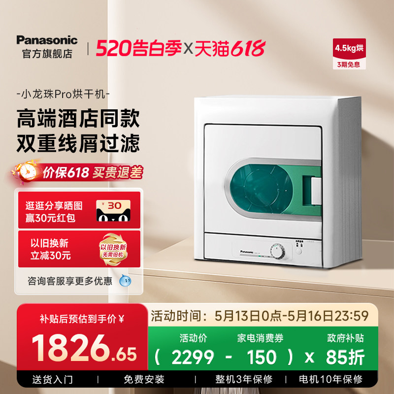 松下烘干机家用小型4.5kg除菌除螨除毛全自动滚筒酒店同款干衣机