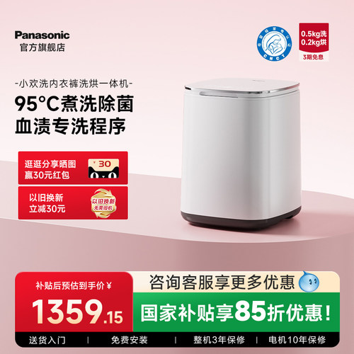 松下小欢洗内衣裤洗衣机迷你清洗机全自动小型洗脱一体专用袜子机