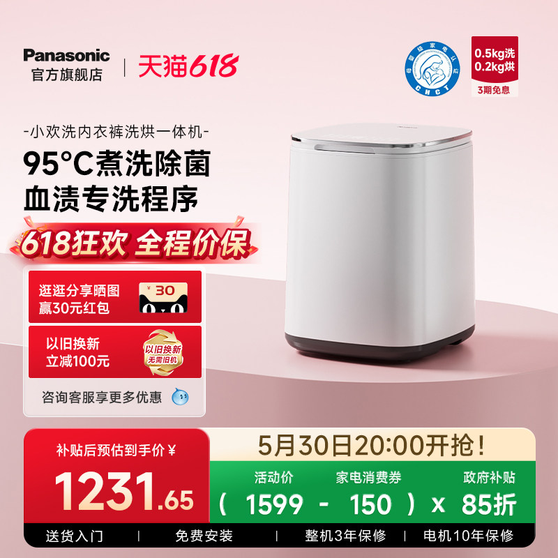 松下小欢洗内衣内裤洗衣机全自动家用除菌小型波轮洗烘一体机