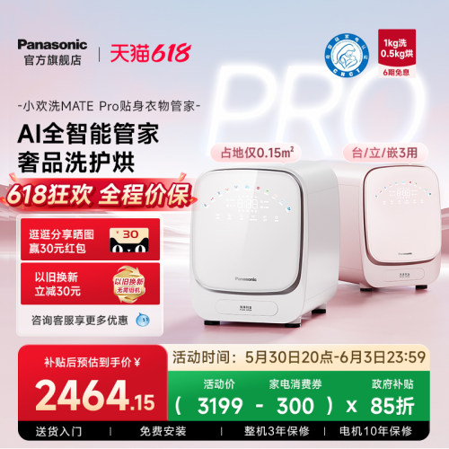 松下小欢洗mate pro内衣裤洗衣机家用小型洗烘一体婴儿迷你洗衣机