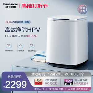 小欢洗松下内衣内裤洗衣机小型迷你全自动家用洗烘一体机0.5kg