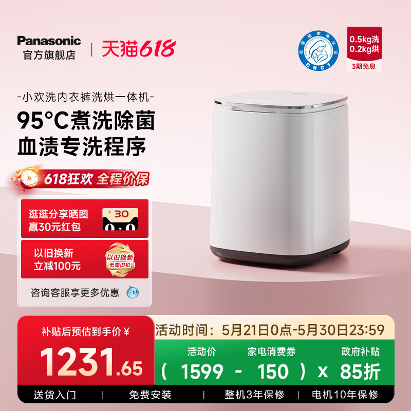 松下小欢洗内衣内裤洗衣机全自动家用除菌小型波轮洗烘一体机