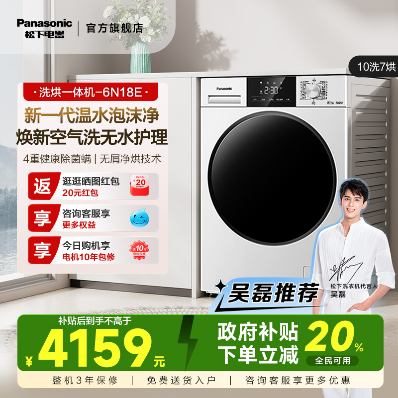 松下白月光除菌洗烘一体机6N18E