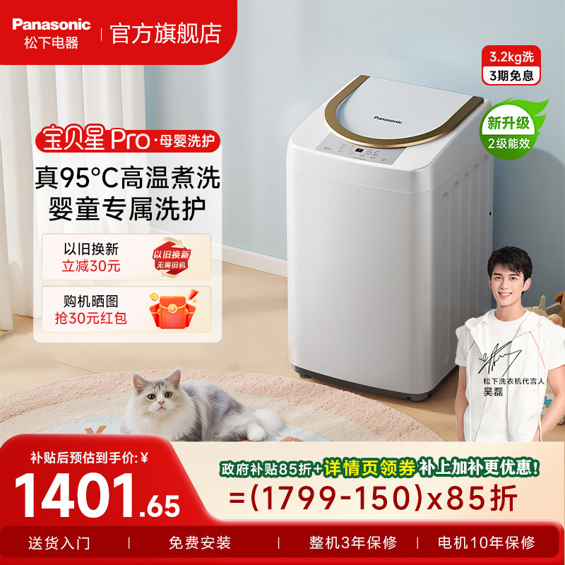 松下小型洗衣机婴儿迷你家用宝宝儿童专用全自动高温除螨抗菌波轮