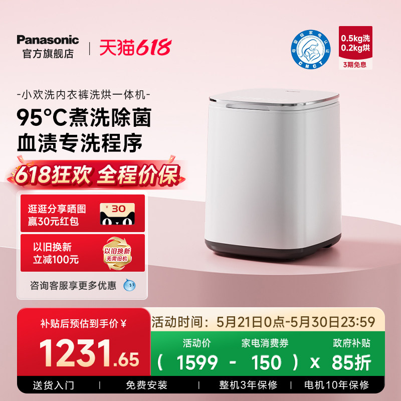 松下小欢洗内衣内裤洗衣机全自动家用除菌小型波轮洗烘一体机