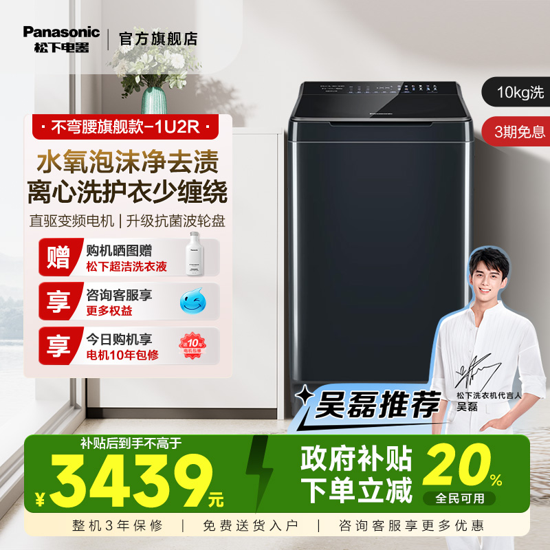 Panasonic/松下XQB100-1U2R