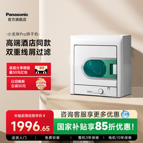 松下烘干机家用小型4.5kg除菌除螨除毛全自动滚筒酒店同款干衣机
