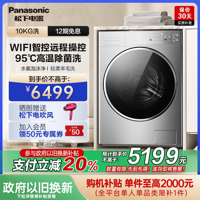 松下官方10公斤滚筒家用全自动高温除菌WiFi智控洗衣机L185