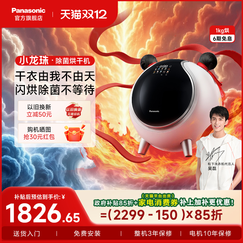 松下小龙珠迷你烘干机家用小型全自动滚筒速烘衣服婴儿除菌干衣机