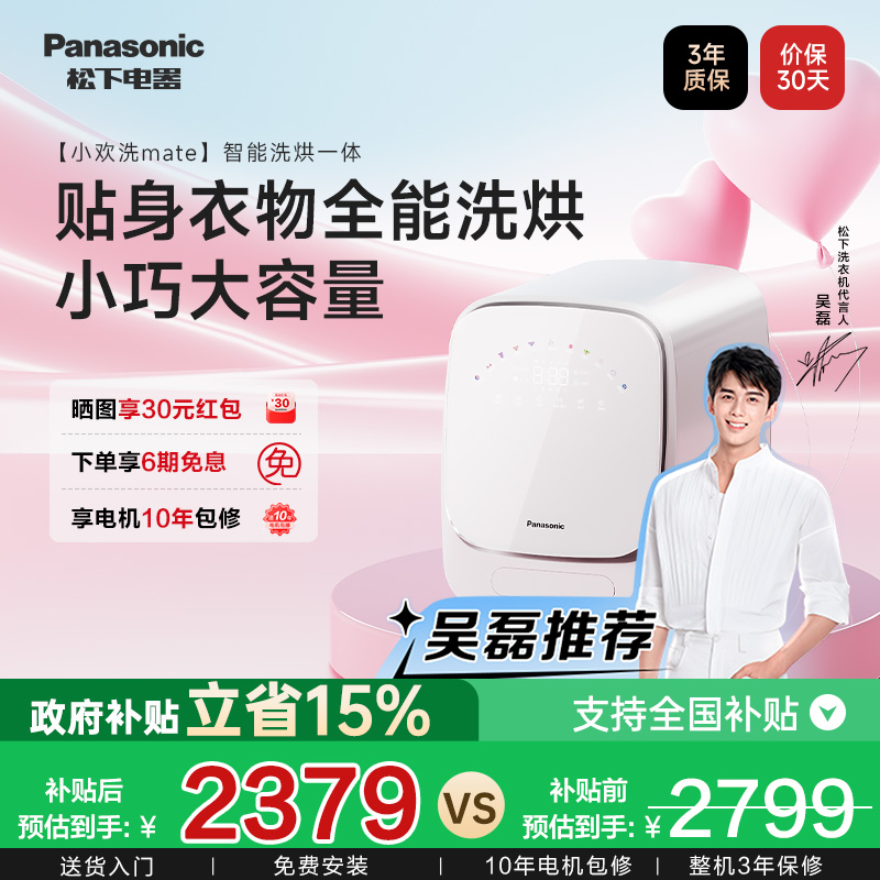 松下小欢洗Mate内衣内裤洗衣机家用洗烘一体1kg母婴宝宝滚筒