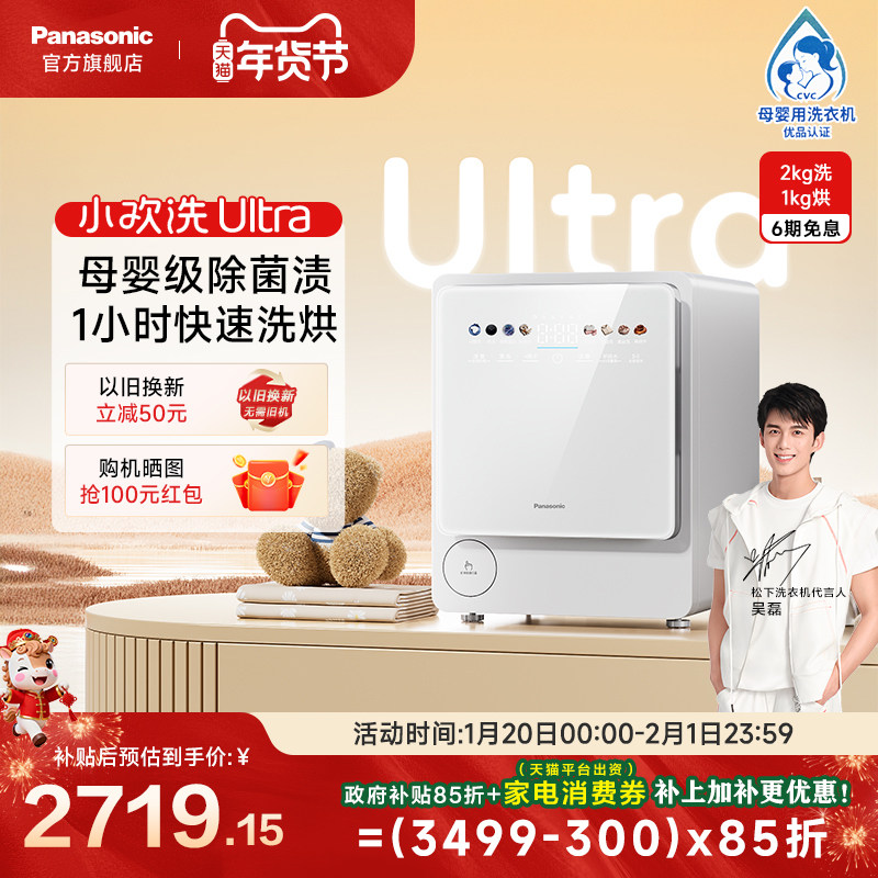 松下小欢洗Ultra婴儿洗衣机迷你宝宝内衣裤小型2kg全自动洗烘