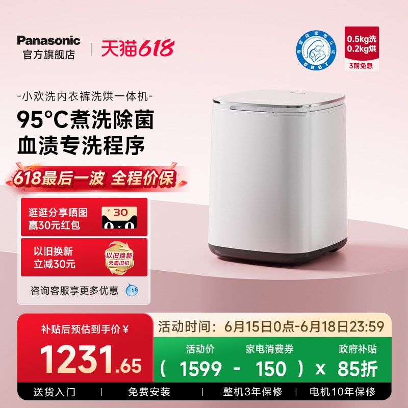 松下小欢洗内衣裤洗衣机迷你清洗机全自动小型洗脱一体专用袜子机