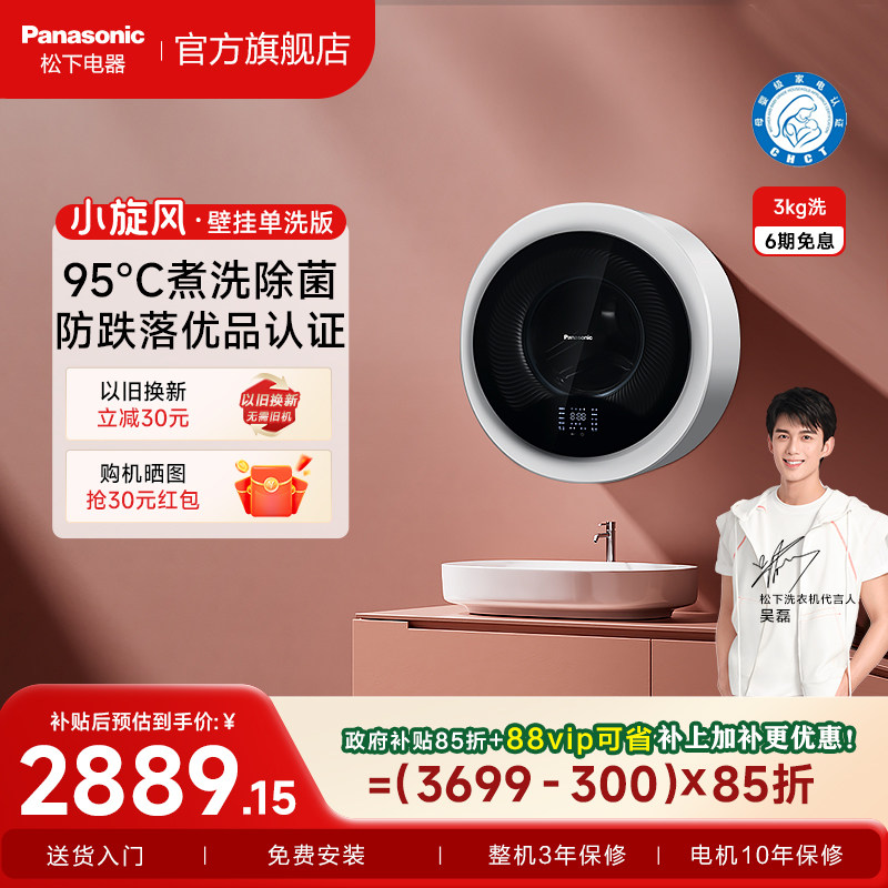 松下壁挂洗衣机小旋风防跌落全自动小型滚筒家用洗脱一体机3kg