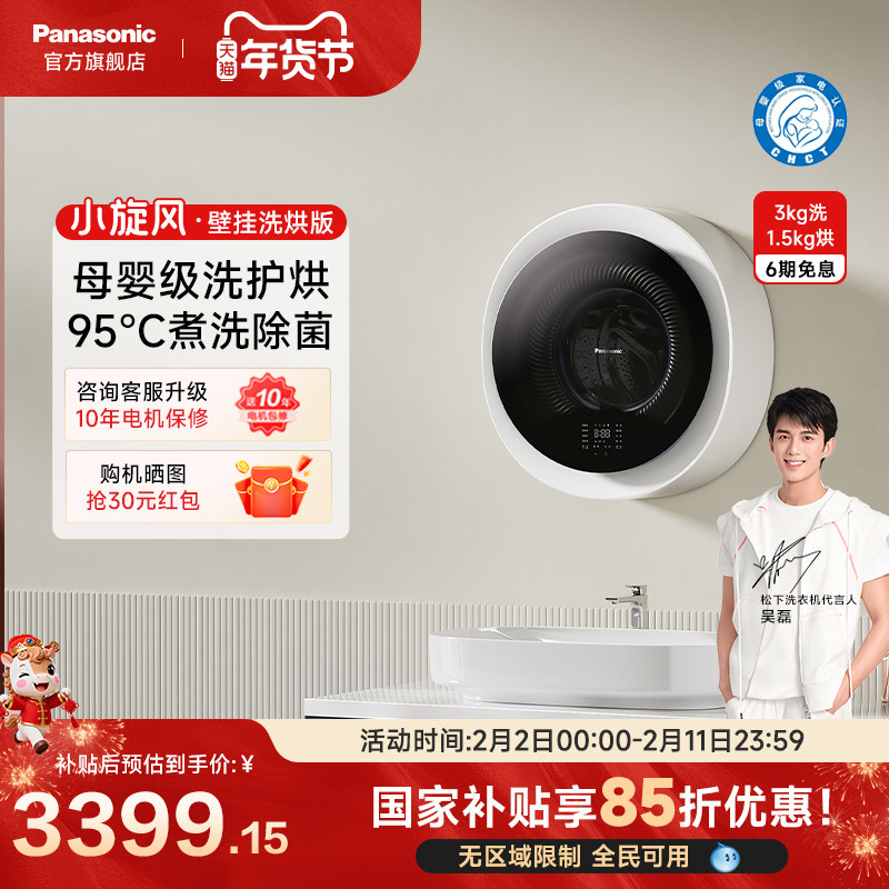 松下壁挂洗衣机小旋风滚筒洗烘一体机3kg小型全自动家用防跌落