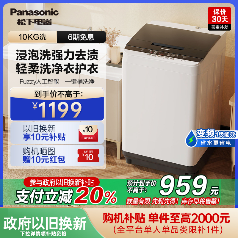 松下官方10KG波轮洗衣机全自动家用大容量洗脱一体省心节能6TF2