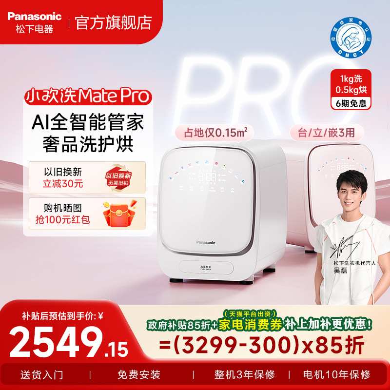 松下小欢洗mate pro内衣裤洗衣机家用小型洗烘一体婴儿迷你洗