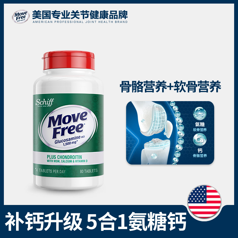 Schiff Move Free高钙氨糖软骨素加钙片加维D80粒