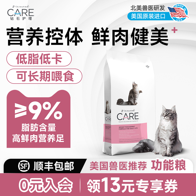 DiamondCare 钻石护理低脂低卡控制体重鲜肉健美成猫粮2.72/6.8kg