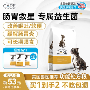 DiamondCare钻石护理 敏感肠道肠胃炎呕吐护理成犬处方狗粮3.62kg