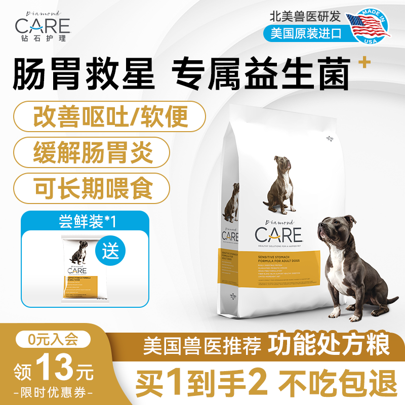 DiamondCare 钻石护理 敏感肠道成犬粮处方狗粮11.3kg 肠胃炎呕吐