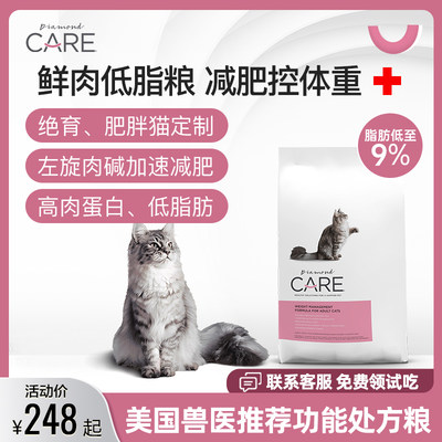 DIAMONDCARE成猫粮低脂低卡