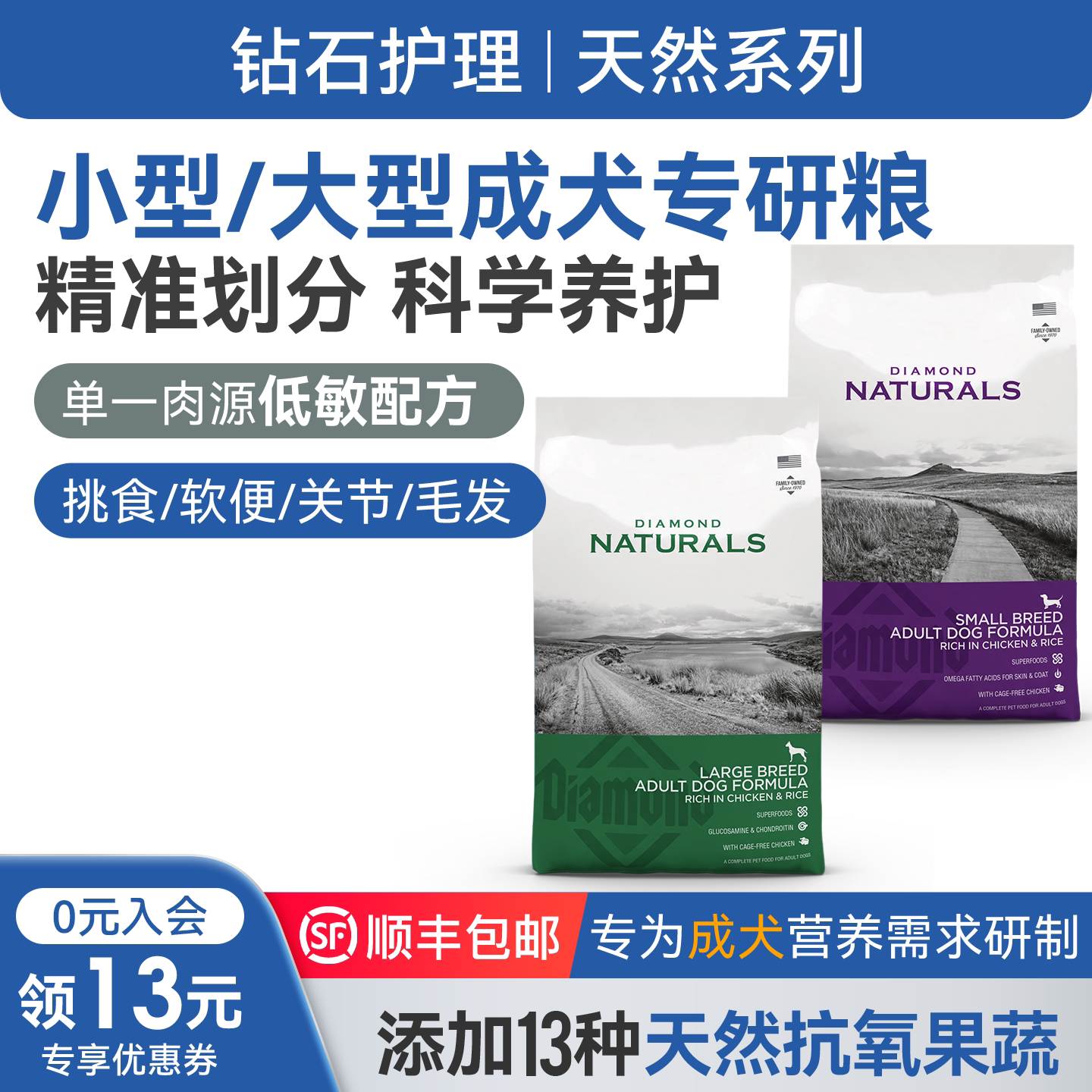 钻石护理天然系列 低敏鸡肉成犬专研配方狗粮 大小型犬