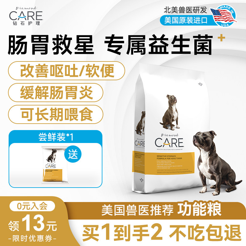 DiamondCare 钻石护理敏感肠道肠胃炎呕吐护理成犬狗粮3.62kg