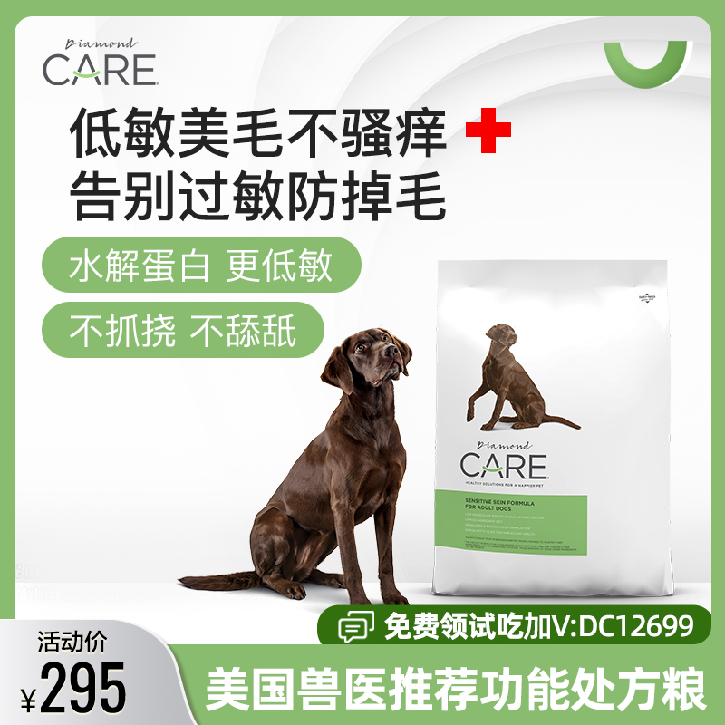 DiamondCare钻石护理 无谷敏感皮肤护理成犬处方狗粮低过敏防掉毛