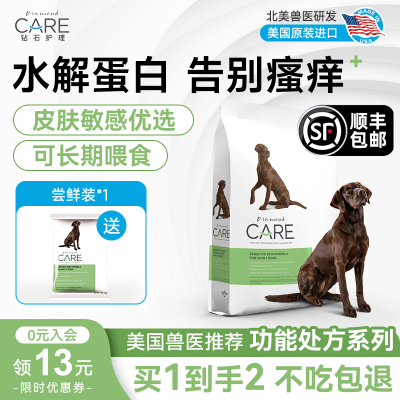 DiamondCare 钻石护理功能处方系列 敏感皮肤成犬狗粮低敏护掉毛