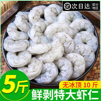 【5斤！特大号】鲜剥特级虾仁