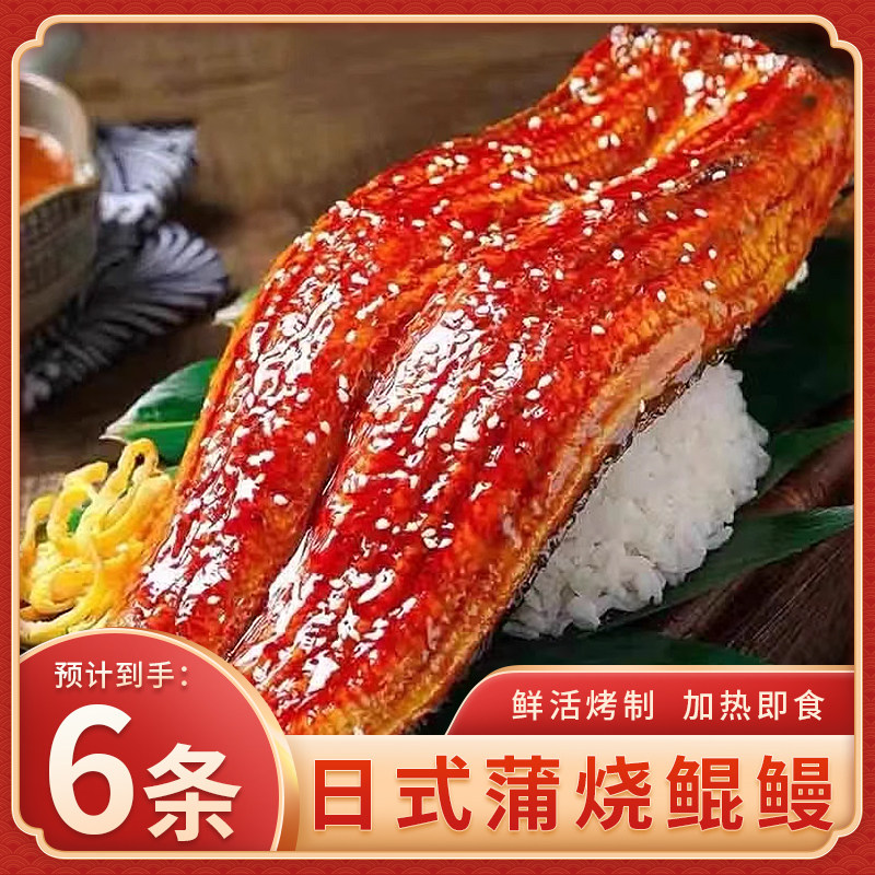 【顺丰包邮】蒲烧鳗鱼风味日式炭烤鲲鳗生仔鱼寿司日料鳗鱼饭