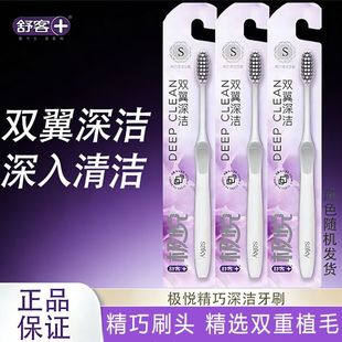 舒客牙刷极悦宽柔高密护龈牙刷软毛清洁情侣成人男女家庭装 日用