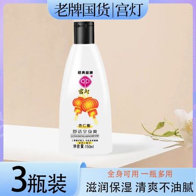 上海宫灯杏仁保湿身体补水乳液滋润润肤乳老牌国货护肤品经典正品