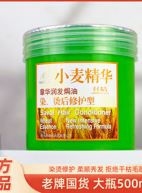 章华小麦精华蛋白精华染烫润发护发素焗油膏发膜柔顺改善毛躁蓬松