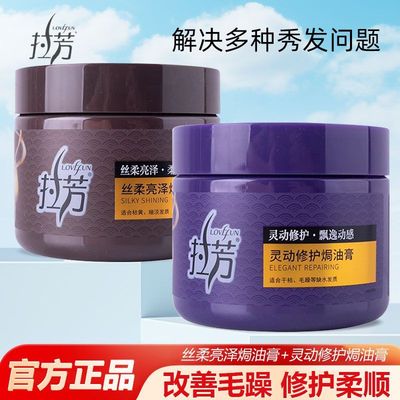 拉芳护发素灵动修护焗油膏丝柔亮泽改善干枯毛躁柔顺家用大罐正品