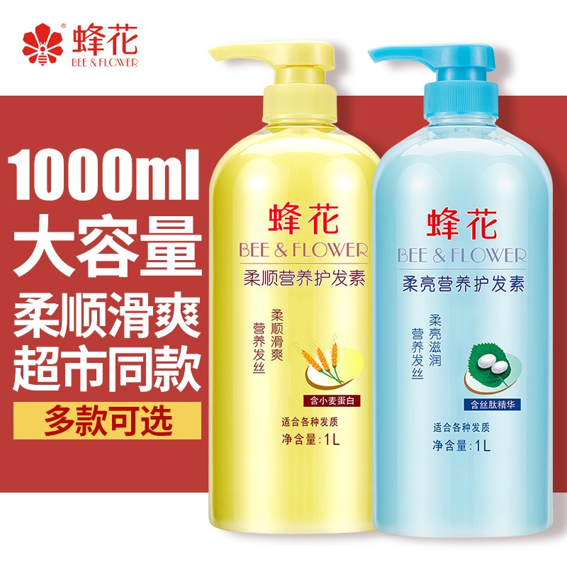 蜂花护发素正品1L修复护改善干枯毛躁柔顺香味持久补水发膜